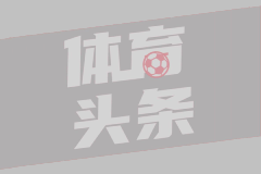 10月22日 西甲第6轮 莱万特vs毕尔巴鄂竞技 全场录像